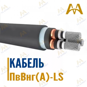 Кабель ПвВнг(A)-LS купить в Кызылорда по ценам от производителя