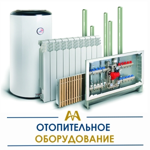 Отопительное оборудование  купить в Кызылорда по ценам от производителя