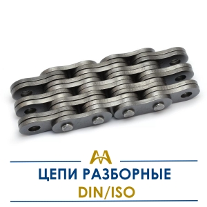 Цепи разборные DIN/ISO купить в Кызылорда по ценам от производителя