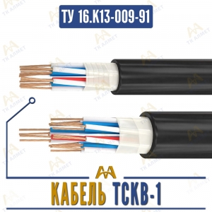 Кабель ТСКВ-1 купить в Кызылорда по ценам от производителя