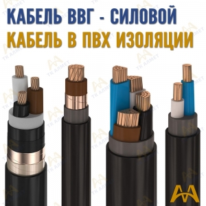Кабель ВВГ купить в Кызылорда по ценам от производителя