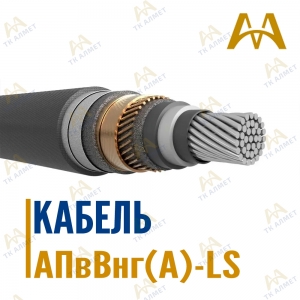 Кабель АПвВнг(A)-LS купить в Кызылорда по ценам от производителя