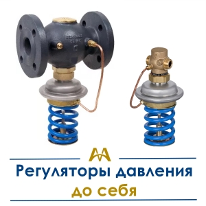 Регуляторы давления до себя купить в Кызылорда по ценам от производителя