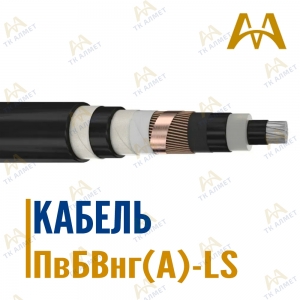 Кабель ПвБВнг(A)-LS купить в Кызылорда по ценам от производителя
