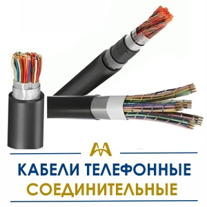 Кабеля телефонные соединительные купить в Кызылорда по ценам от производителя