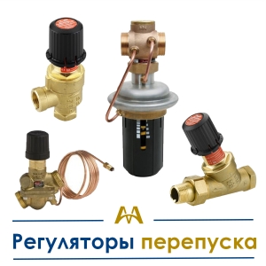 Регуляторы перепуска купить в Кызылорда по ценам от производителя