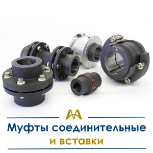 Муфты соединительные и вставки купить в Кызылорда по ценам от производителя