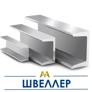 Швеллер купить в Кызылорда по ценам от производителя