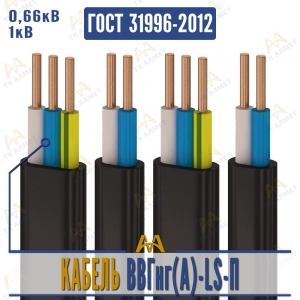 Кабель ВВГнг(A)-LS-П купить в Кызылорда по ценам от производителя