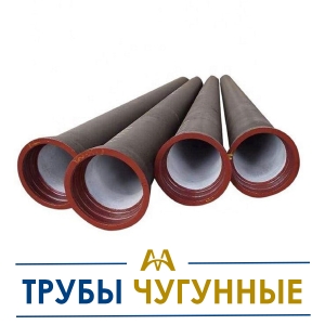 Трубы чугунные купить в Кызылорда по ценам от производителя