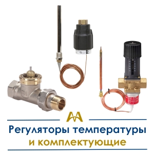 Регуляторы температуры и комплектующие купить в Кызылорда по ценам от производителя