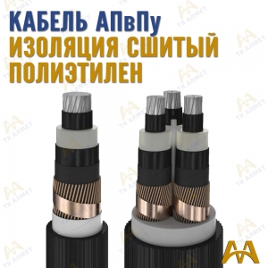 Кабель АПвПу купить в Кызылорда по ценам от производителя