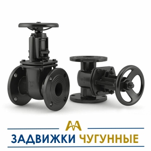 Задвижки чугунные купить в Кызылорда по ценам от производителя