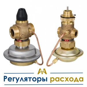 Регуляторы расхода купить в Кызылорда по ценам от производителя