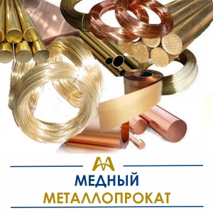 Медный металлопрокат купить в Кызылорда по ценам от производителя