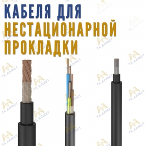 Кабель гибкий медный особого назначения купить в Кызылорда по ценам от производителя