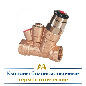 Клапаны балансировочные термостатические купить в Кызылорда по ценам от производителя
