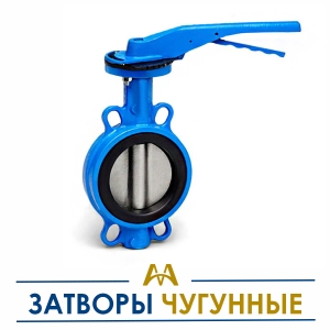 Затворы чугунные купить в Кызылорда по ценам от производителя