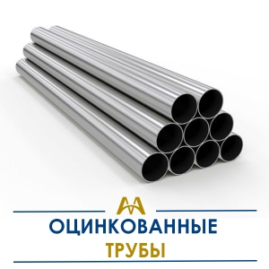 Трубы оцинкованные купить в Кызылорда по ценам от производителя