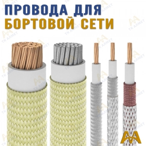 Провода для бортовой сети купить в Кызылорда по ценам от производителя