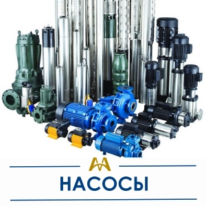 Насосы купить в Кызылорда по ценам от производителя