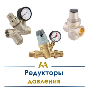 Редукторы давления купить в Кызылорда по ценам от производителя