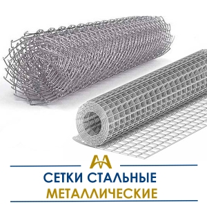 Сетки стальные металлические купить в Кызылорда по ценам от производителя