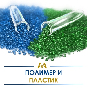 Полимер и пластик купить в Кызылорда по ценам от производителя