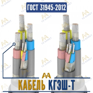 Кабель КГЭШ-Т купить в Кызылорда по ценам от производителя
