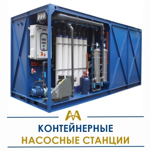 Контейнерные насосные станции купить в Кызылорда по ценам от производителя