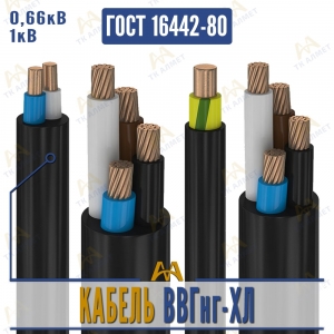 Кабель ВВГнг-ХЛ купить в Кызылорда по ценам от производителя