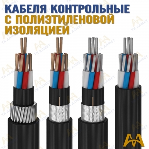 Кабели контрольные с полиэтиленовой изоляцией купить в Кызылорда по ценам от производителя