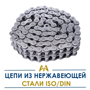 Цепи из нержавеющей стали ISO/DIN купить в Кызылорда по ценам от производителя