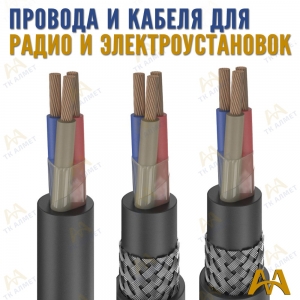 Провода для радио- и электроустановок купить в Кызылорда по ценам от производителя