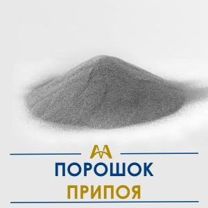 Порошок припоя купить в Кызылорда по ценам от производителя