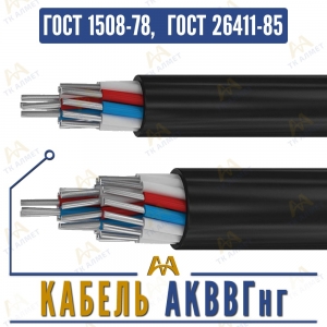 Кабель АКВВГнг купить в Кызылорда по ценам от производителя