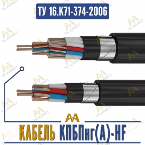 Кабель КПБПнг(A)-HF купить в Кызылорда по ценам от производителя