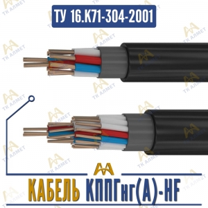 Кабель КППГнг(A)-HF купить в Кызылорда по ценам от производителя