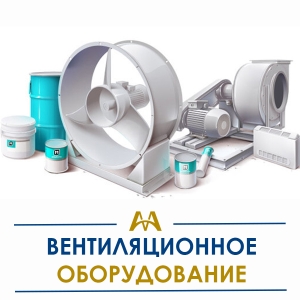 Вентиляционное оборудование  купить в Кызылорда по ценам от производителя