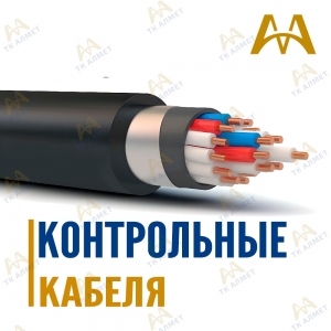 Контрольные кабеля особого назначения купить в Кызылорда по ценам от производителя