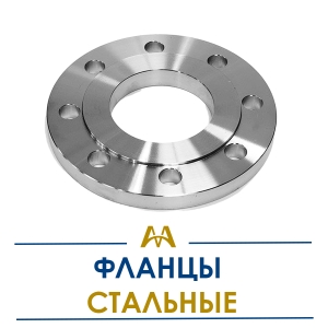 Фланцы стальные купить в Кызылорда по ценам от производителя