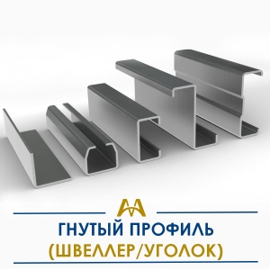 Гнутый профиль (швеллер/уголок) купить в Кызылорда по ценам от производителя