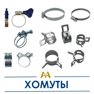 Хомуты купить в Кызылорда по ценам от производителя