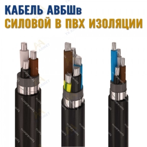 Кабель АВБШв купить в Кызылорда по ценам от производителя