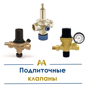 Подпиточные клапаны купить в Кызылорда по ценам от производителя