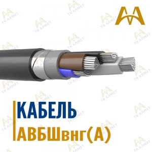 Кабель АВБШвнг(A) купить в Кызылорда по ценам от производителя