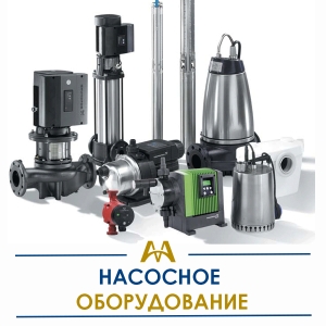 Насосное оборудование купить в Кызылорда по ценам от производителя