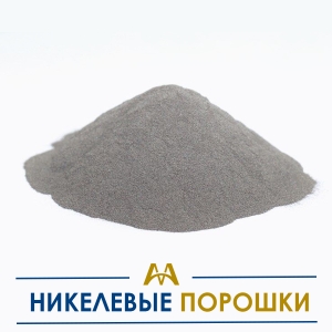 Никелевые порошки купить в Кызылорда по ценам от производителя