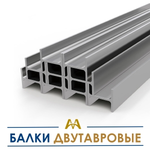 Балки двутавровые купить в Кызылорда по ценам от производителя