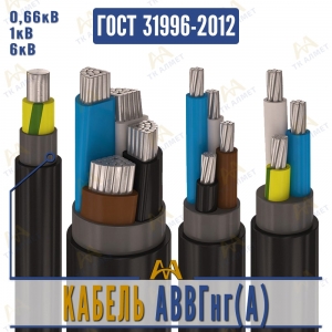 Кабель АВВГнг(A) купить в Кызылорда по ценам от производителя
